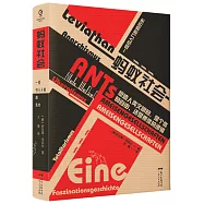 螞蟻社會：一段引人入勝的歷史