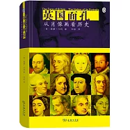 英國面孔：從肖像畫看歷史