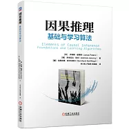 因果推理：基礎與學習算法