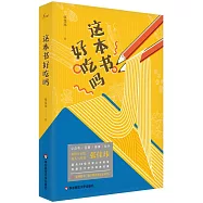 謎文庫 這本書好吃嗎