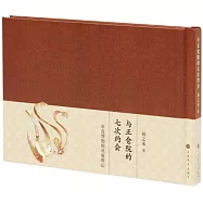 與正倉院的七次約會：奈良博物館觀展散記