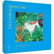 池上賴雪作品集