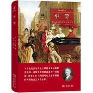 啟蒙文庫：平等