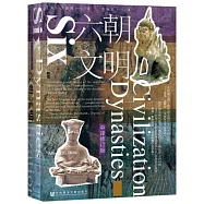 六朝文明(中譯修訂版)