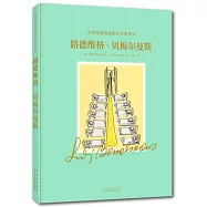 路德維格·貝梅爾曼斯