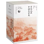 哥倫比亞中國文學史(全8卷)