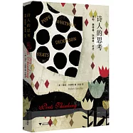 詩人的思考：蒲柏、惠特曼、狄金森、葉芝