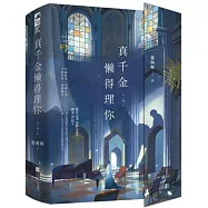真千金懶得理你(上下冊)