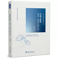 生成主體性：梅洛-龐蒂與唯心論