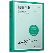 城市與狗