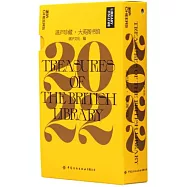 2022日曆：湛廬珍藏·大英圖書館