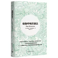 瑜伽呼吸控制法