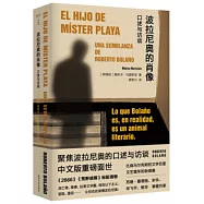 波拉尼奧的肖像：口述與訪談