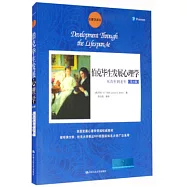 伯克畢生發展心理學：從青年到老年(第4版)