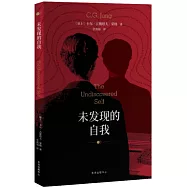 未發現的自我