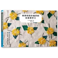 刺繡和鈎針編織的拉菲草手工