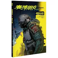 賽博朋克 2077：創傷小組