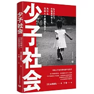 少子社會：為什麼日本人不願意生孩子?