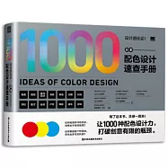 設計進化論!日本配色設計速查手冊