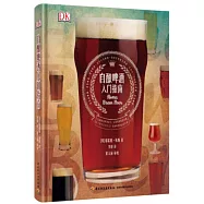 自釀啤酒入門指南