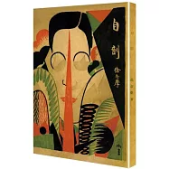 自剖