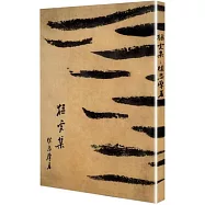猛虎集