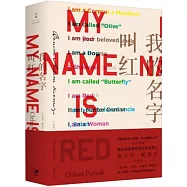 我的名字叫紅