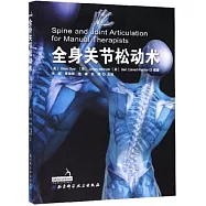 全身關節鬆動術