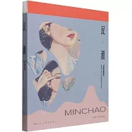 民·潮：月份牌圖像史