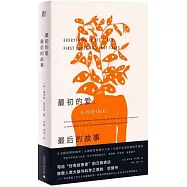 最初的愛，最後的故事