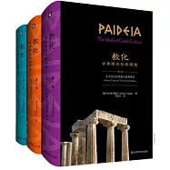 經典與解釋.教化：古希臘文化的理想