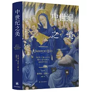 中世紀之美