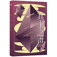 譯林幻系列：其主之聲