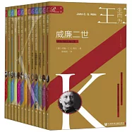 生而為王(全13冊)