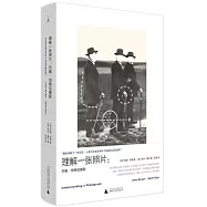 理解一張照片：約翰·伯格論攝影