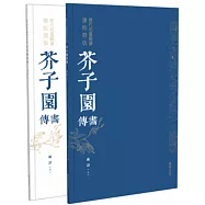 芥子園畫傳：蘭譜(上下冊)