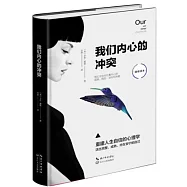 我們內心的衝突