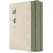 陳書(點校本二十四史修訂本)(全二冊)