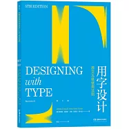 用字設計西文五體使用法則(第5版)