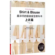 最詳盡的服裝版型教科書：上衣篇