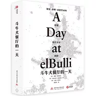 鬥牛犬餐廳的一天