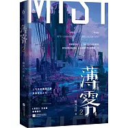 薄霧 2