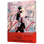 面紗(3)：優雅純白