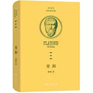 斐洞(希漢對照)