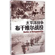 太平洋戰爭：布干維爾戰役