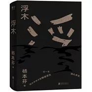 浮木