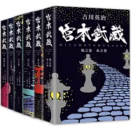 宮本武藏(全6冊)