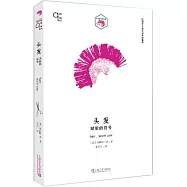 頭髮：賦能的符號