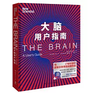 大腦用戶指南