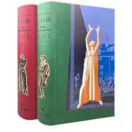 十日談：插圖珍藏本(上下)